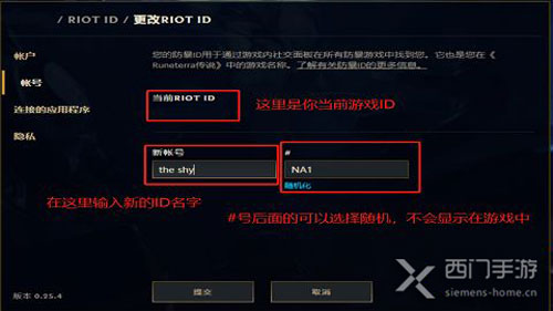 LOL手游名字怎么改