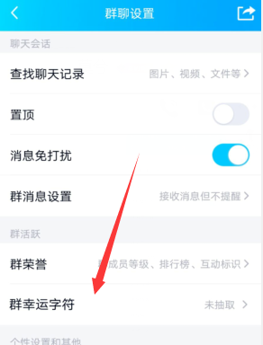 qq群幸运字符怎么开启