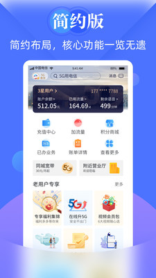 江苏电信掌上营业厅截图