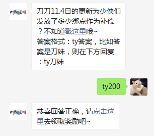 刀刀11.4日的更新为少侠们发放了多少绑点作为补偿？