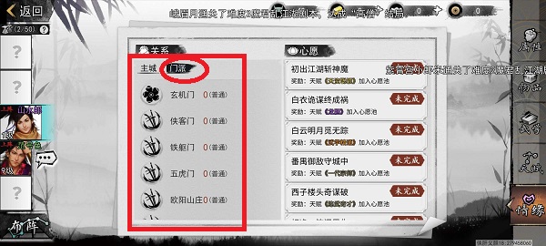 我的侠客门派好感度怎么看