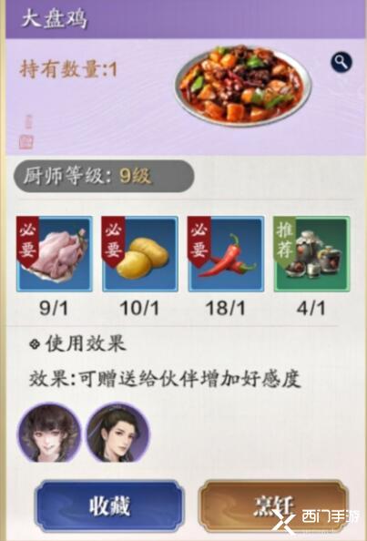 天涯明月刀手游大盘鸡食谱是什么