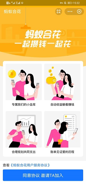 支付宝蚂蚁合花怎么用