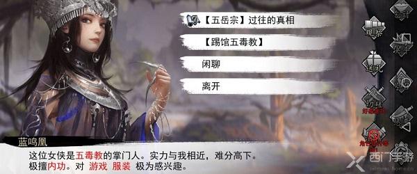 我的侠客五岳宗后续任务怎么做