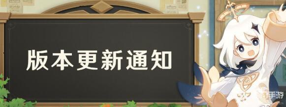 原神更新1.1版本补偿是什么