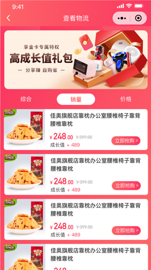 即刻买商城app截图