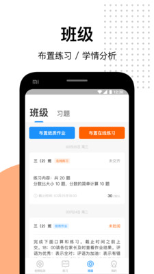 爱作业app快速批改作业截图