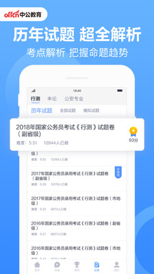 中公题库截图