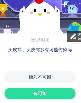 头皮痒、头皮屑多有可能传染吗