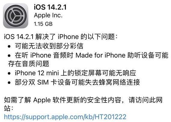 苹果ios14.2.1怎么样