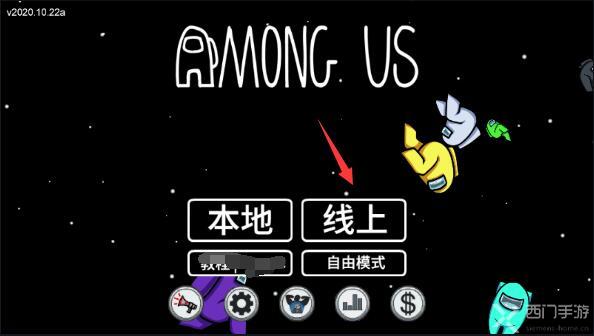 among us怎么调服务器