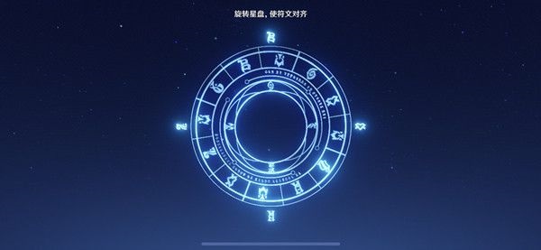 原神旋转星盘使符文对齐的方法攻略