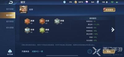 王者荣耀铭文调整前后对比图