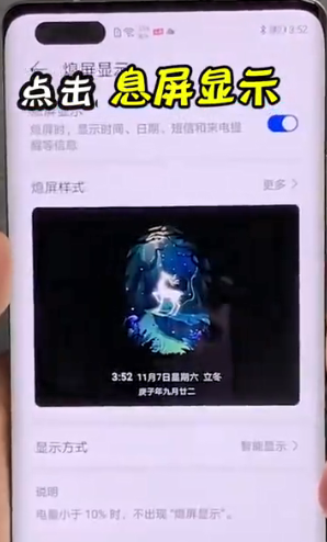 华为动态息屏怎么设置