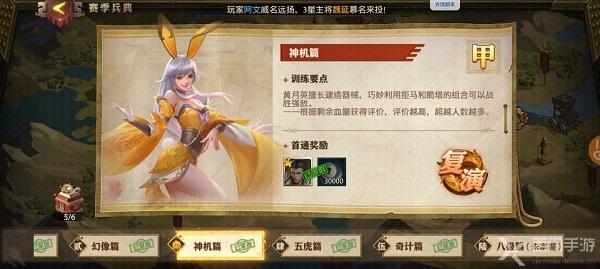 少年三国志零神机篇怎么过