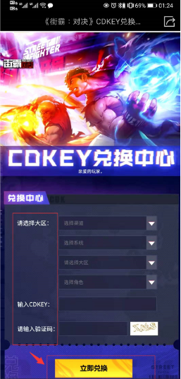 街霸对决cdkey兑换码怎么用