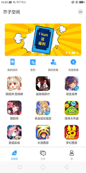 芥子空间app截图