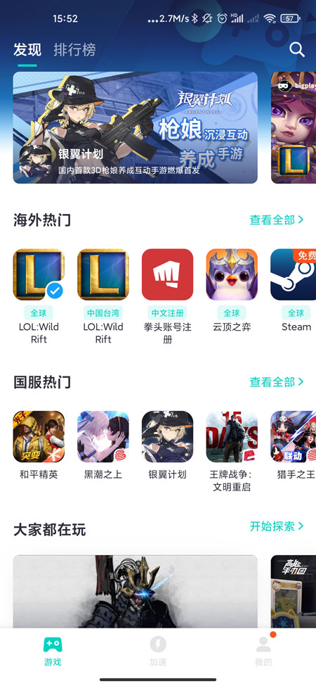 拳头账号注册截图