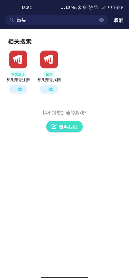 拳头账号注册截图