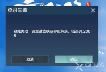 妄想山海登陆失败错误码2008怎么办