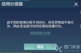 妄想山海信用分低无法交易沟通怎么办