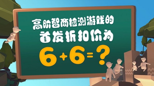 人类:一败涂地/人类跌落梦境手游将于12月17日上线