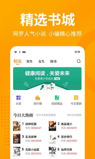 第八区小说网手机版app截图