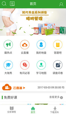 易学堂下载安装app截图