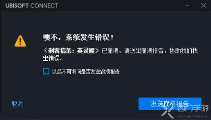 刺客信条英灵殿系统发生错误游戏崩溃怎么办