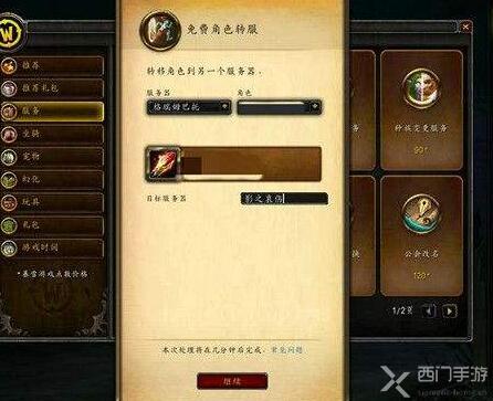 魔兽世界9.0免费转服方法是什么