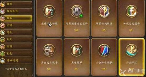 魔兽世界9.0免费转服方法是什么