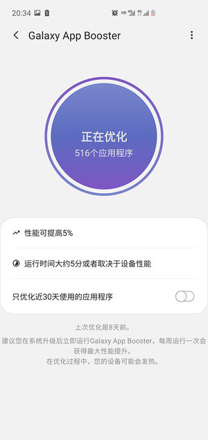 galaxy app booster小米下载截图