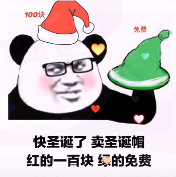 卖圣诞帽红的十块绿的免费什么意思