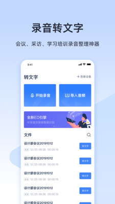 讯飞听见录音截图