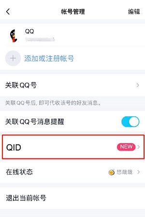 qqid身份卡怎么设置好听