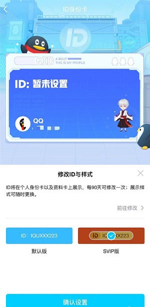 qqid身份卡怎么设置好听