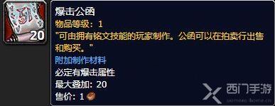 魔兽世界9.0公函怎么获得