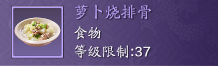 天涯明月刀手游萝卜烧排骨怎么做