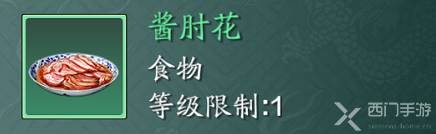 天涯明月刀手游酱肘花怎么做