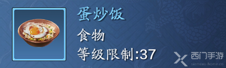 天涯明月刀手游蛋炒饭怎么做