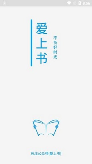 爱上书app最新版截图