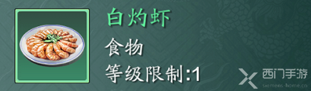 天涯明月刀手游白灼虾怎么做