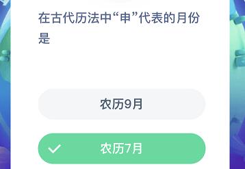 在古代历法中申代表的月份是