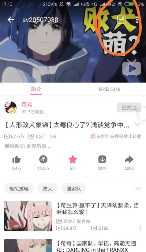 哔哩漫游xpatch下载截图