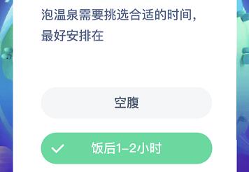 泡温泉需要挑选合适的时间，最好安排在