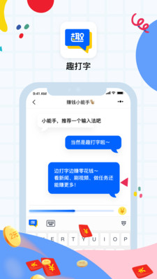 趣打字赚钱下载截图