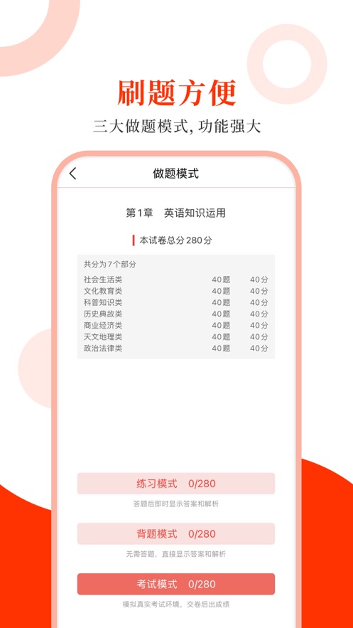 考研英语圣题库截图