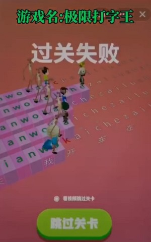 极限打字王小游戏截图