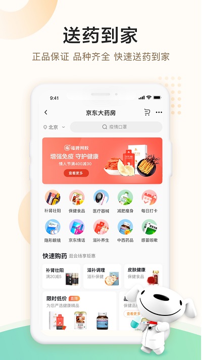 京东健康iOS截图