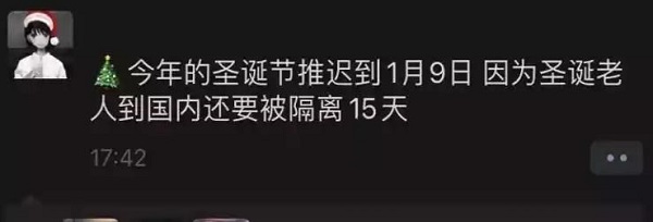 今年的圣诞节推迟到1月9日什么梗